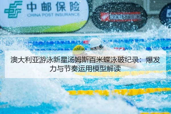 ao-da-li-ya-you-yong-xin-xing-tang-mu-si-bai-mi-die-yong-po-ji-lu-bao-fa-li-yu-jie-zou-yun-yong-mo-xing-jie-du-2-730.jpg